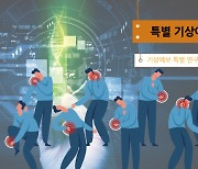 무릎이 일기예보 해준다고?…하버드 교수의 답은