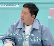 하염없이 운 정형돈... 금쪽이에겐 이것이 먼저였다