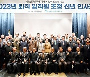 한국농수산식품유통공사, 2023년 퇴직 임직원 초청 신년 인사회 개최