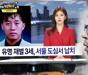 유재석·박진주, 재벌 3세 정준하에 폭소 "포상금 30만원?안 잡을래"(놀뭐) [TV캡처]