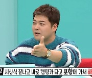 '전참시' 전현무 "시상식 끝나고 바로 해돋이 보러, 여자랑 NO" [TV캡처]