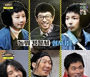 '놀면뭐하니' 유재석, 재벌 3세 진도준하 납치 수사 시작.."기다려"[★밤TView]