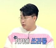 이용주, 부캐에 방부자 등극..."원룸에서 방3화2 아파트로 이사"('구해줘 홈즈')