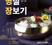 SSG닷컴, 설 명절 앞두고 먹거리·선물세트 행사 연다