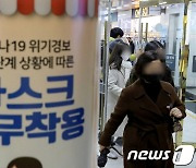 이번주 실내마스크 의무 해제 논의