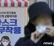 '실내마스크, 곧 벗을까?'