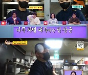 정지선, 군대 뺨치게 기강 잡는 이유 "기계에 손가락 껴 30바늘 꿰매"