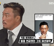 추성훈 "과거에는 노팬티 좋아해…요즘은 티팬티 입어"