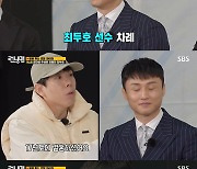 최두호, '돌싱' 고백 "2년 반 전에 협의 이혼" ('런닝맨')