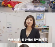 강수정 "10세 子 영어 수준 굉장히 높아..그 다음이 한국어·중국어"