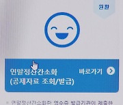 오늘부터 연말 정산 간소화 서비스 이용 가능