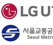 LGU+, 서울교통공사와 UAM 복합 환승 센터 만든다