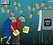 한국일보 1월 16일 만평