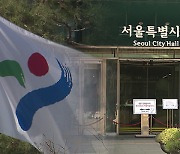 서울시 ‘성평등기금 사업’ 공모…사업별 최대 3천만 원 지원