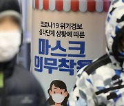 팬데믹 3년, 누적 확진 3000만명 육박… 실내마스크 자율화 언제?