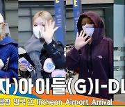 (여자)아이들(G)I-DLE, 슈스 아이들 보유국 (인천공항 입국)[뉴스엔TV]