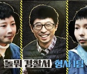 '놀면 뭐하니' 유재석, 깡깡자매 챙기는 삼촌…이래서 유느님 [어저께TV]