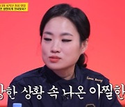 '당나귀귀' 정지선 셰프 "면 기계에 손가락 들어가, 응급 수술로 30바늘 꿰맸다" [TV캡처]