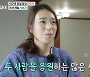 '마이웨이' 양준혁 부인 "19살 나이차 때문에 순수한 사랑이라고 생각 안 하는 시선 有" [TV캡처]