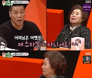 '미우새' 서장훈, 토니안 母 퇴짜 "어머닌 제 스타일 아냐"[별별TV]