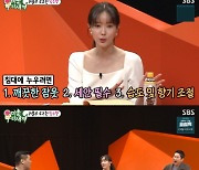 '미우새' 임수향 "깨끗한 취침 중요..필름 끊겨도 씻고 자"