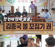 '미우새' 최시원 "미팅 주선하고픈 멤버? 김희철·김종국·허경환"[★밤TView]