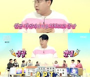 '홈즈' 이용주, 출세했네 "원룸→방3화2 아파트로 이사"