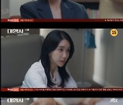 '대행사' 이보영, 母 김미경 원망하며 눈물 "딸 버리고 간 여자"