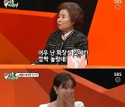 [종합] ‘미우새’ 임수향, 떡진 머리 데이트→수호천사 다리털 ‘솔직 매력’