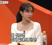 '미우새' 임수향, 서장훈급 결벽증? "술 먹어도 꼭 씻어"