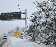 "월동장구 장착해 주세요"