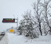 "월동장구 장착해 주세요"