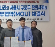 경정나라㈜, 대한한의사협회 정기총회서 '경정청구 프로그램' 시연