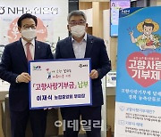 [포토] 고향사랑기부제 참여한 이재식 농협부회장