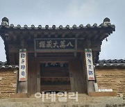 해인사 주지 선출 회의서 물리적 충돌… 1명 병원 후송