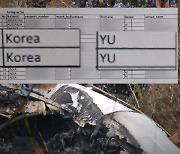 한국인 2명은 등반 여행 떠난 부자지간…추정 시신 확인