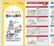 "쓰레기 수거차 과적 금지…강풍 불면 건물 외부청소 멈춰야"