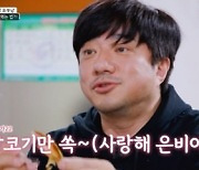 '결혼 5년차' 배기성 "아내에게 생선 살 발라줘…밥도 거의 내가 해"