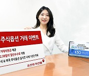 유진투자선물 '미국 주식옵션 거래 이벤트' 진행