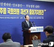 '출마 기자회견 연 임정엽 군수'