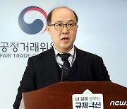 공정위,  공시제도 개선 방안 발표 및 입법(행정)예고