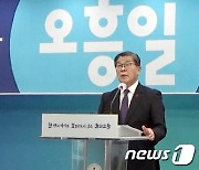 오흥일 전 울산시체육회 사무처장, 울산교육감 출마