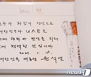 윤석열 '한·UAE, 세계 평화·번영 위해 굳게 협력'