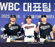 [포토]WBC 대표팀 기자회견