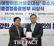 경륜경정총괄본부, ‘중독예방이용자보호대상’ 수상