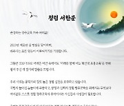 이정선 광주시교육감, 설 맞아 청렴서한문 발송