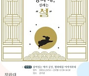 청와대에서 '설레는 설'맞아볼까!...설맞이 문화행사 21~24일 진행