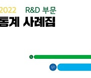 GC녹십자, 의약품 R&D 통계 사례집 발간