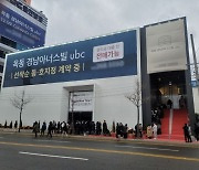 옥동 내 12년 만에 공급, '옥동 경남아너스빌 ubc'… 선착순 계약 분양