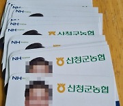 산청군 농협조합장 출마예정자 불법 사전선거운동 의혹